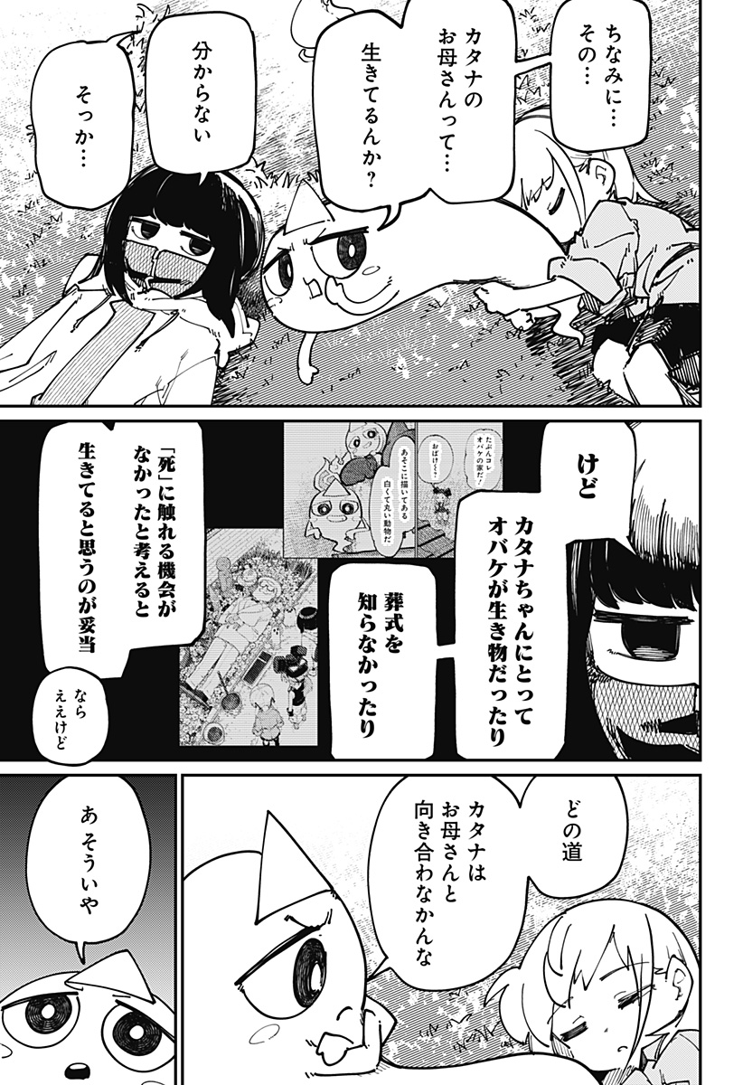 SKK 〜少女たちの世界〜 Chap 24 - Next Chap 25