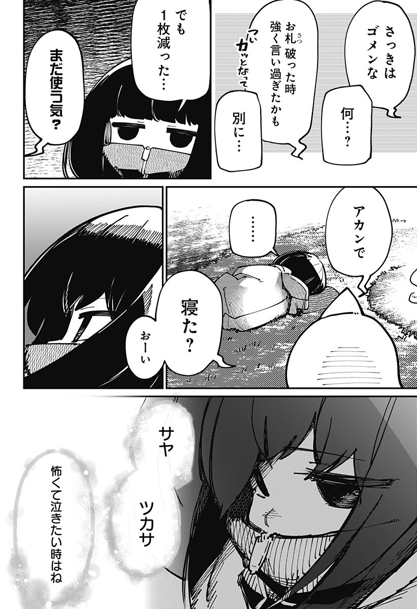 SKK 〜少女たちの世界〜 Chap 24 - Next Chap 25