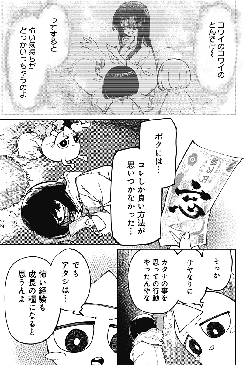 SKK 〜少女たちの世界〜 Chap 24 - Next Chap 25