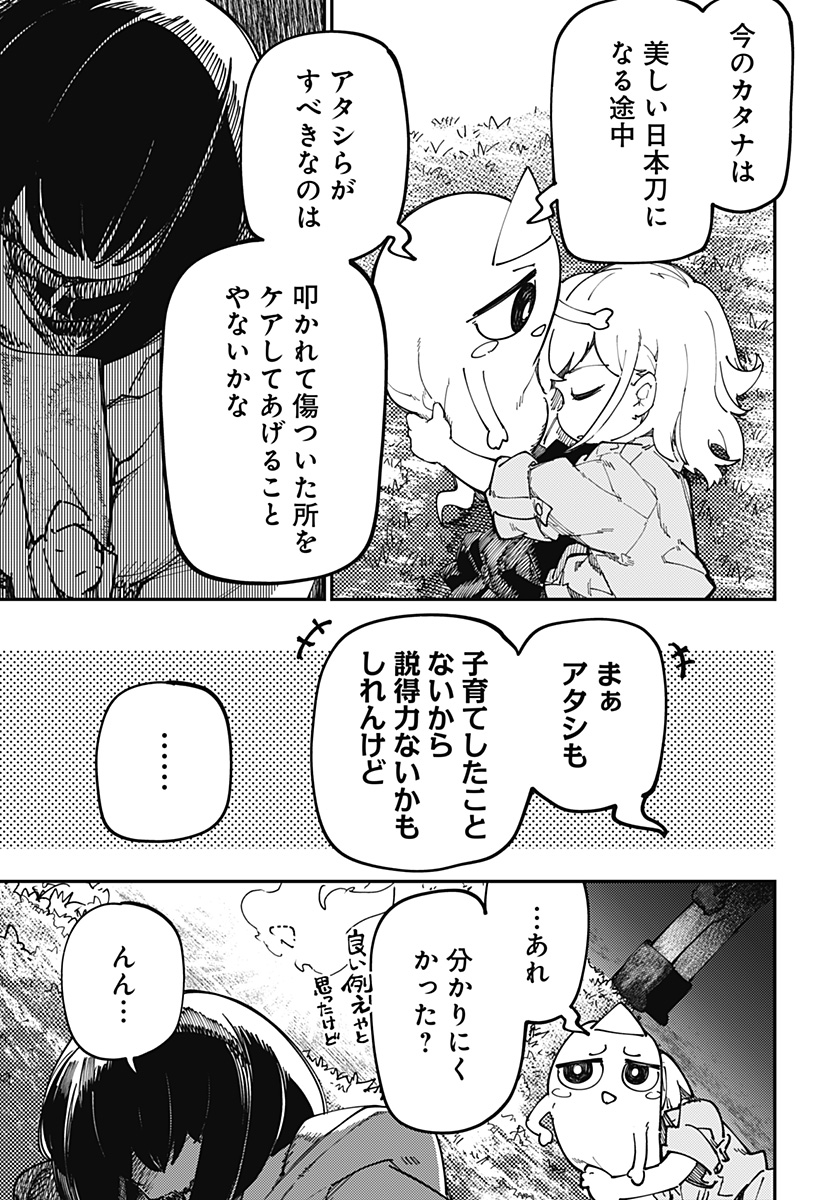 SKK 〜少女たちの世界〜 Chap 24 - Next Chap 25