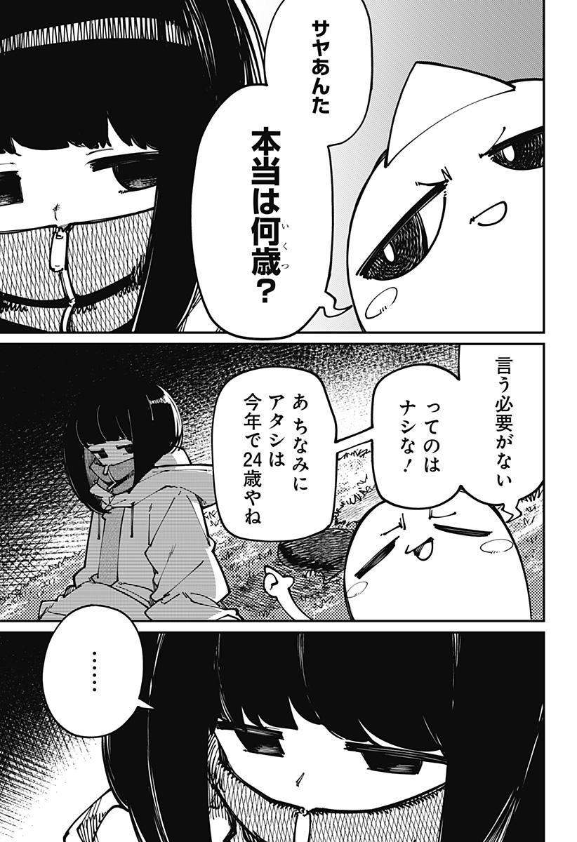 SKK 〜少女たちの世界〜 Chap 24 - Next Chap 25