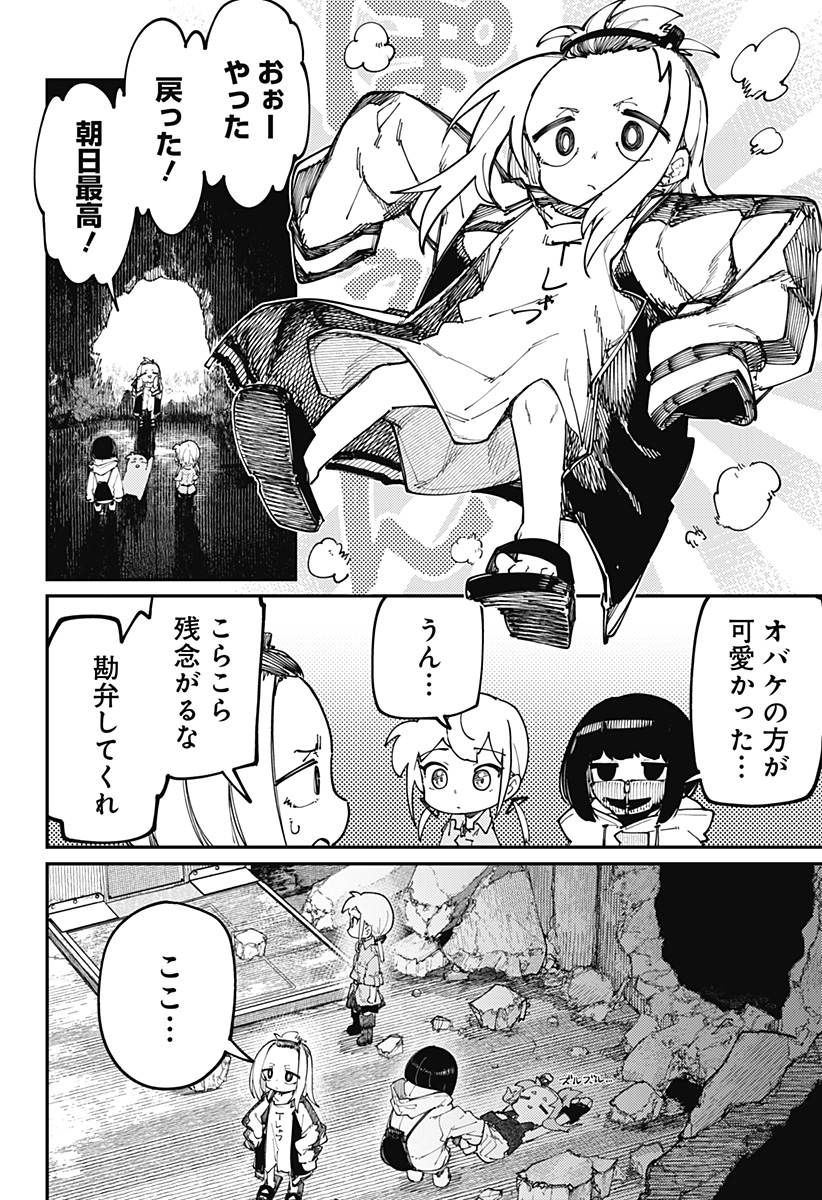 SKK 〜少女たちの世界〜 Chap 24 - Next Chap 25