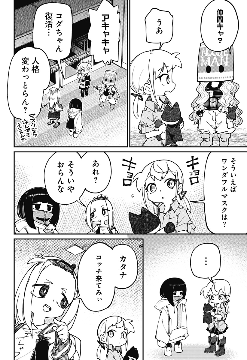 SKK 〜少女たちの世界〜 Chap 24 - Next Chap 25