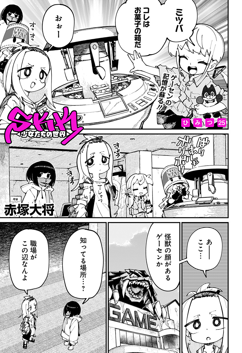 SKK 〜少女たちの世界〜 Chap 25 - Next Chap 26