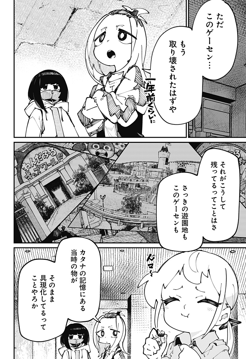 SKK 〜少女たちの世界〜 Chap 25 - Next Chap 26