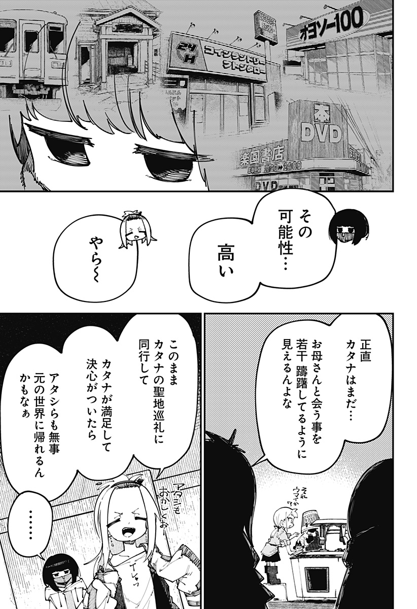SKK 〜少女たちの世界〜 Chap 25 - Next Chap 26