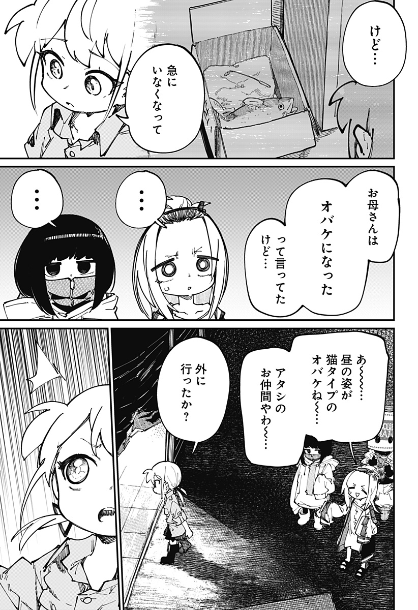 SKK 〜少女たちの世界〜 Chap 25 - Next Chap 26