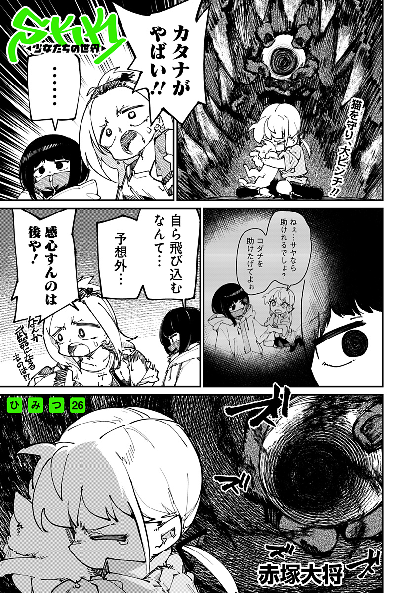 SKK 〜少女たちの世界〜 Chap 26 - Next Chap 27