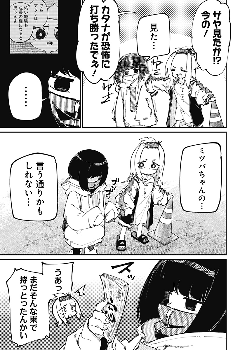 SKK 〜少女たちの世界〜 Chap 26 - Next Chap 27