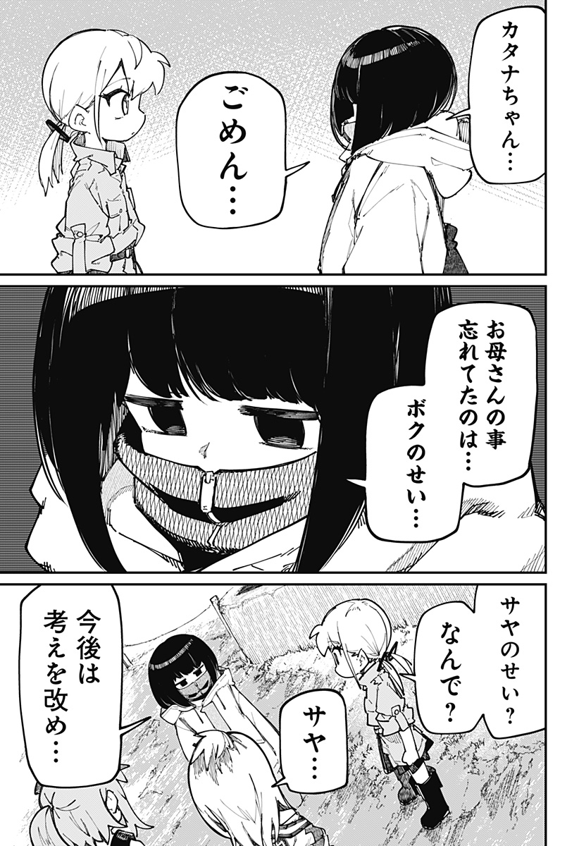 SKK 〜少女たちの世界〜 Chap 26 - Next Chap 27