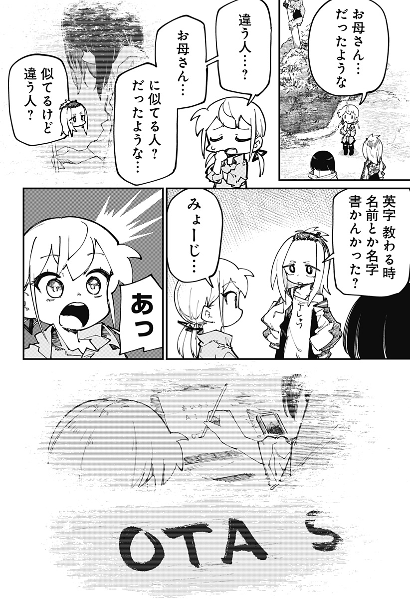 SKK 〜少女たちの世界〜 Chap 26 - Next Chap 27