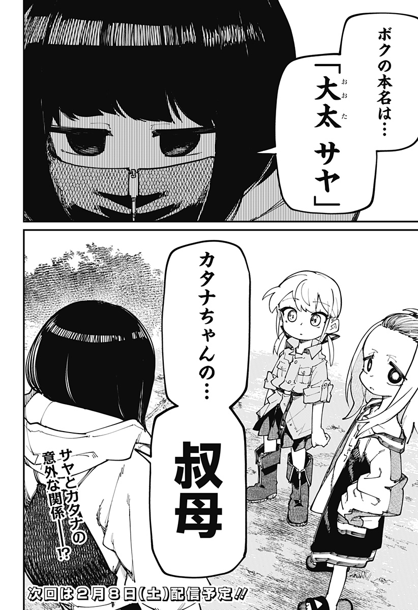 SKK 〜少女たちの世界〜 Chap 26 - Next Chap 27