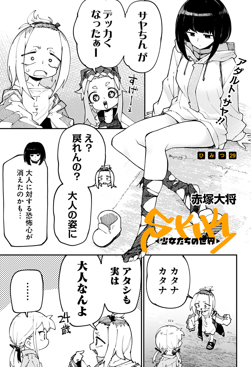SKK 〜少女たちの世界〜 Chap 29 - Next Chap 30