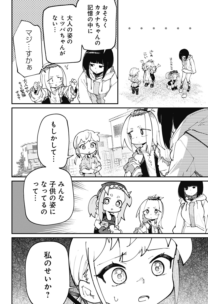 SKK 〜少女たちの世界〜 Chap 29 - Next Chap 30