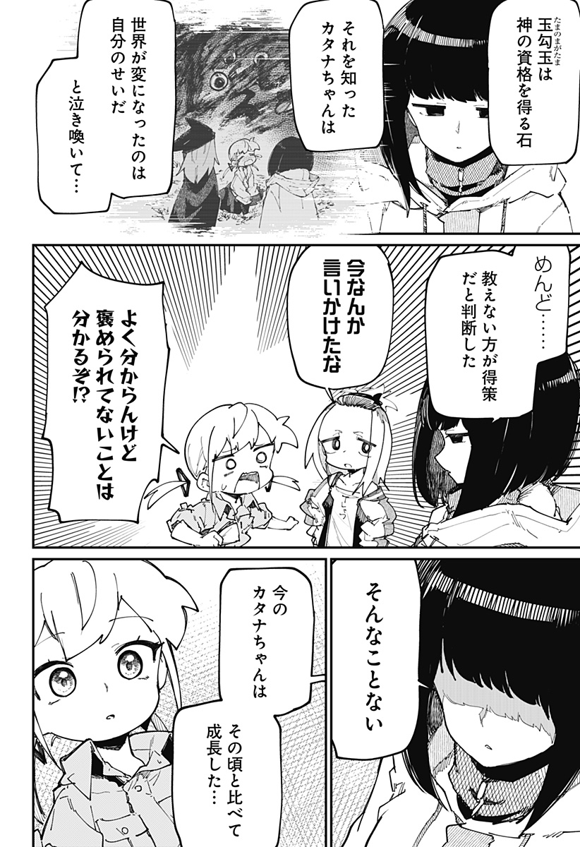 SKK 〜少女たちの世界〜 Chap 29 - Next Chap 30