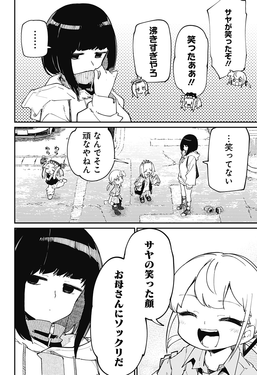 SKK 〜少女たちの世界〜 Chap 29 - Next Chap 30