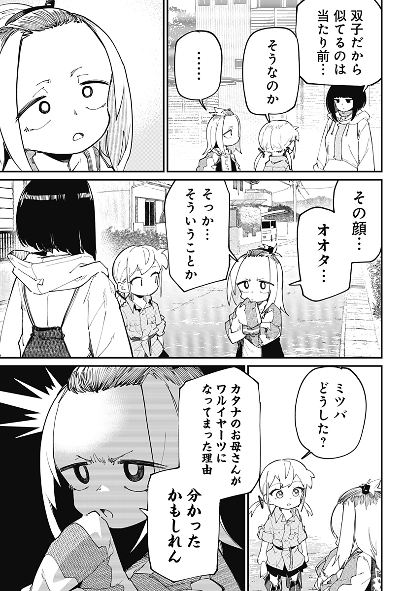 SKK 〜少女たちの世界〜 Chap 29 - Next Chap 30