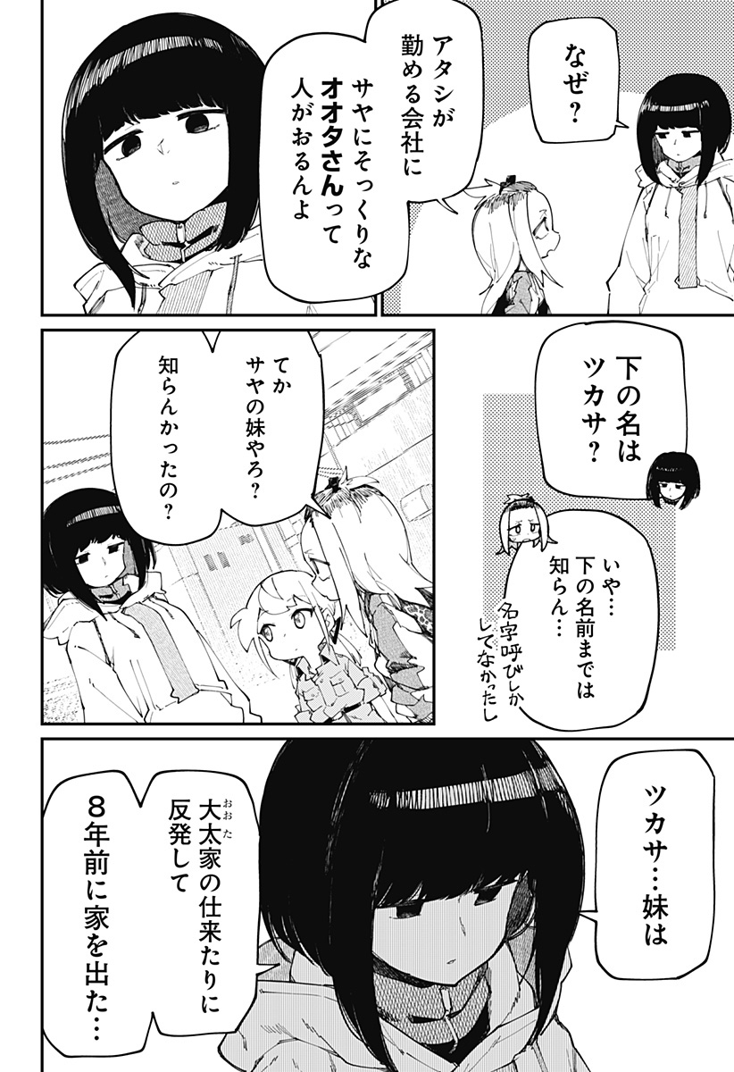 SKK 〜少女たちの世界〜 Chap 29 - Next Chap 30