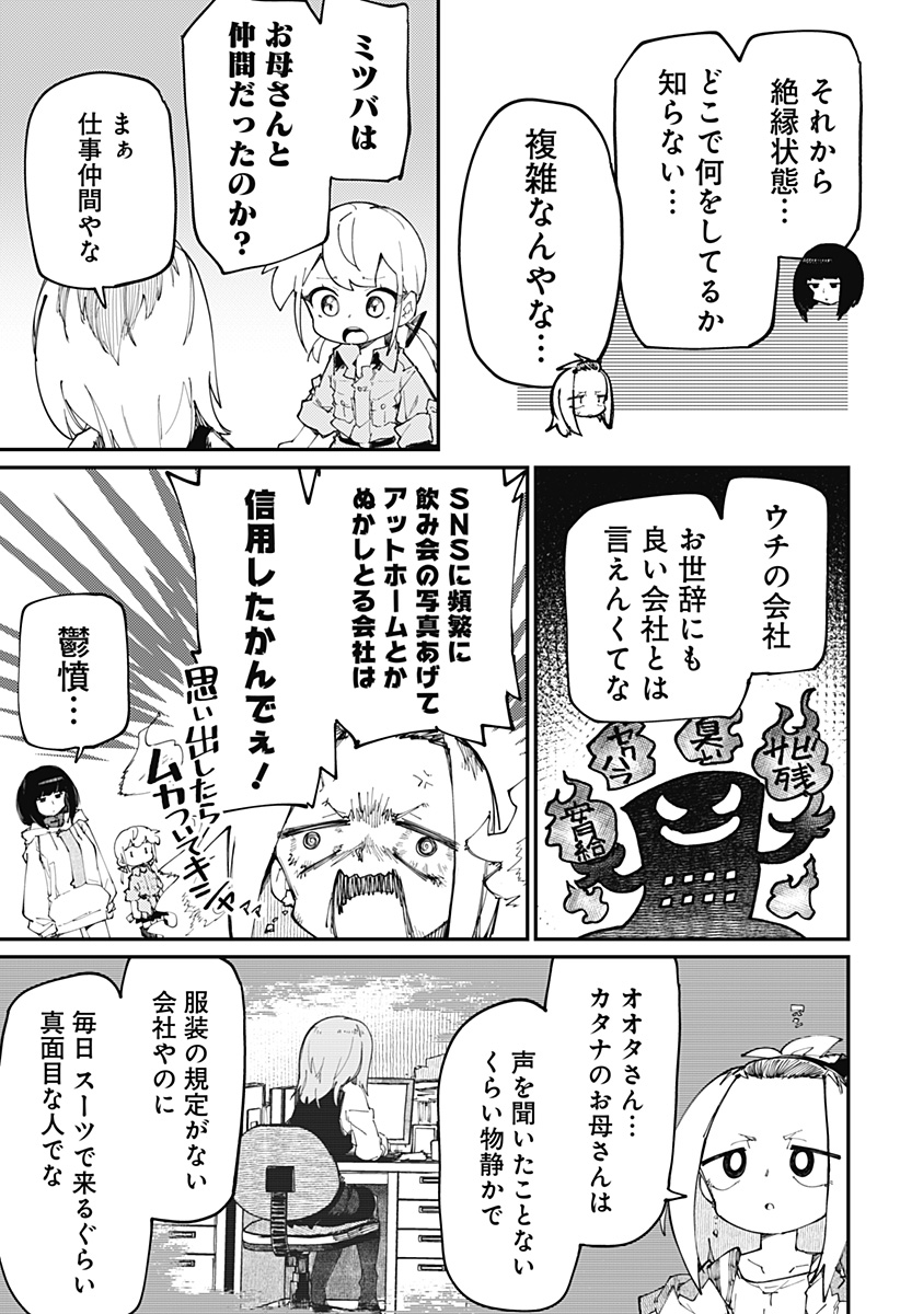 SKK 〜少女たちの世界〜 Chap 29 - Next Chap 30