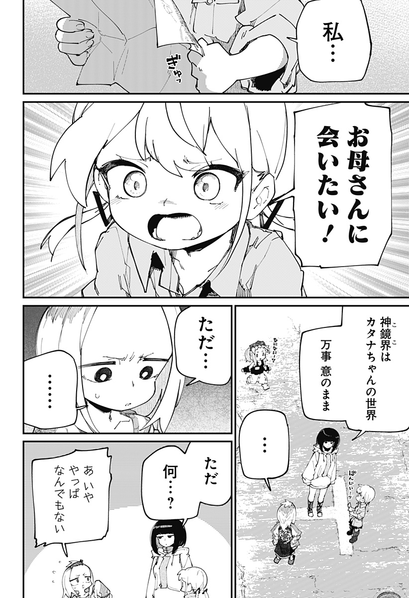 SKK 〜少女たちの世界〜 Chap 29 - Next Chap 30
