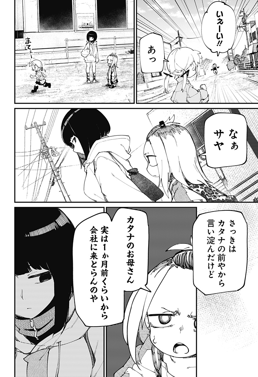 SKK 〜少女たちの世界〜 Chap 29 - Next Chap 30