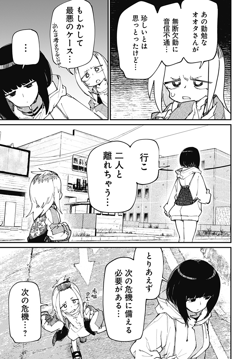 SKK 〜少女たちの世界〜 Chap 29 - Next Chap 30