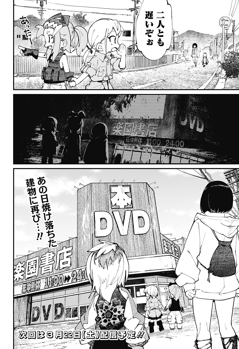 SKK 〜少女たちの世界〜 Chap 29 - Next Chap 30