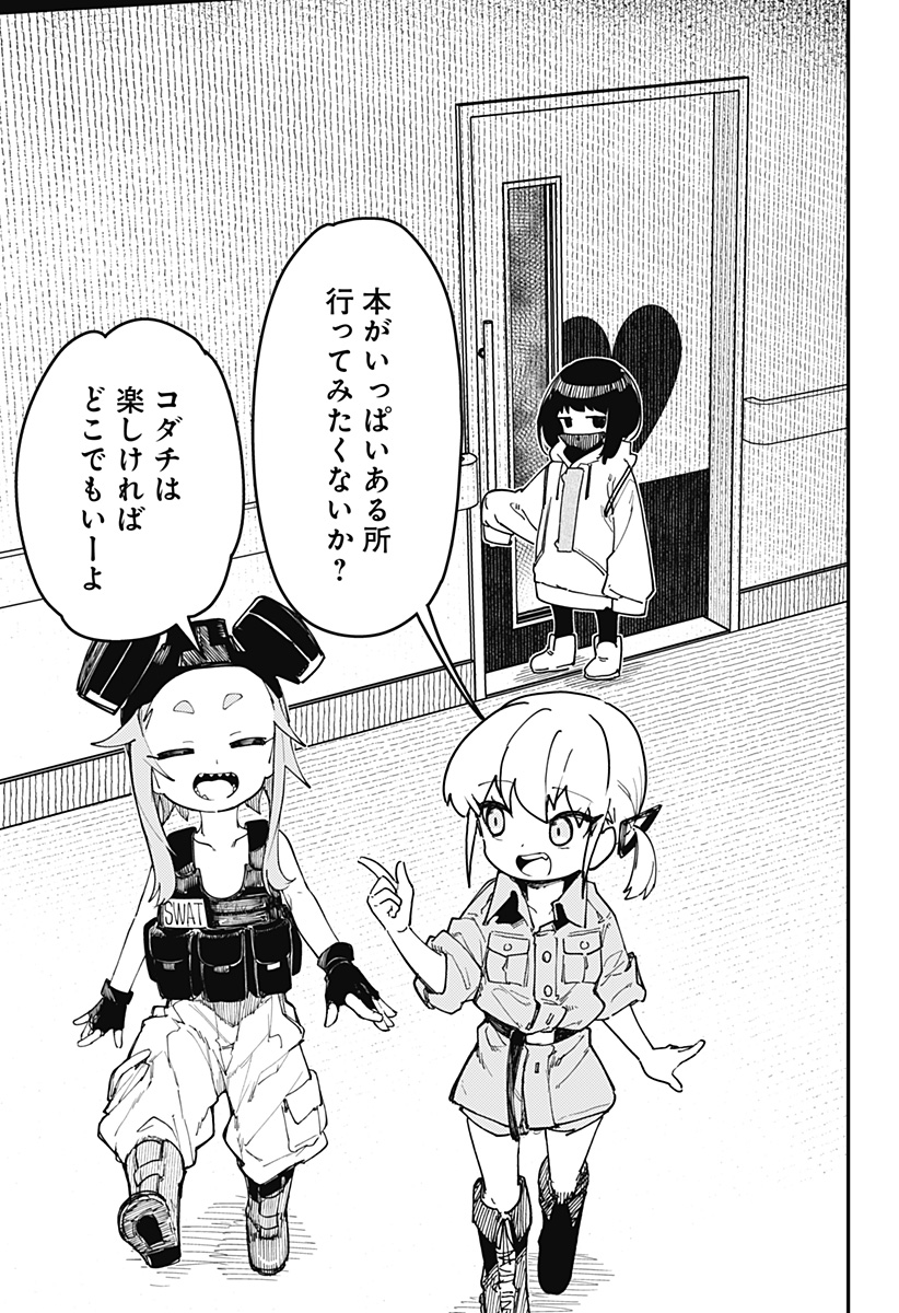 SKK 〜少女たちの世界〜 Chap 2 - Next Chap 3