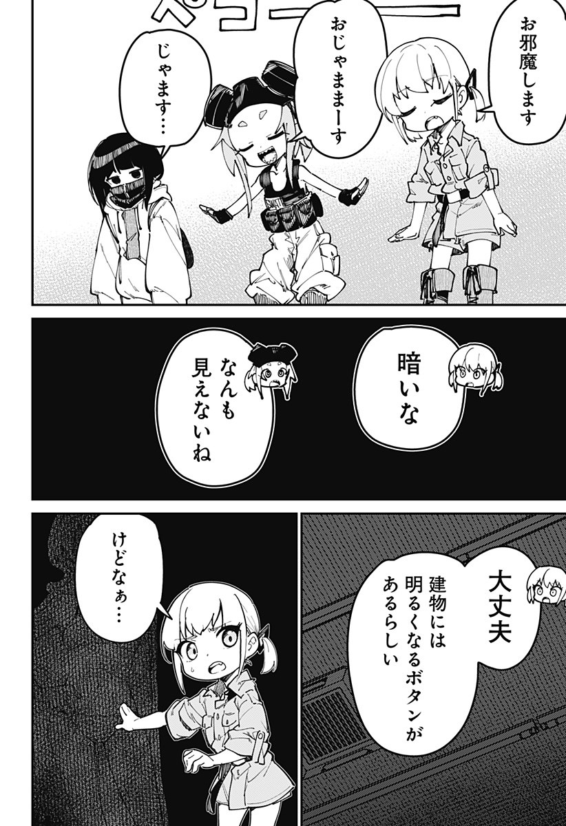 SKK 〜少女たちの世界〜 Chap 2 - Next Chap 3