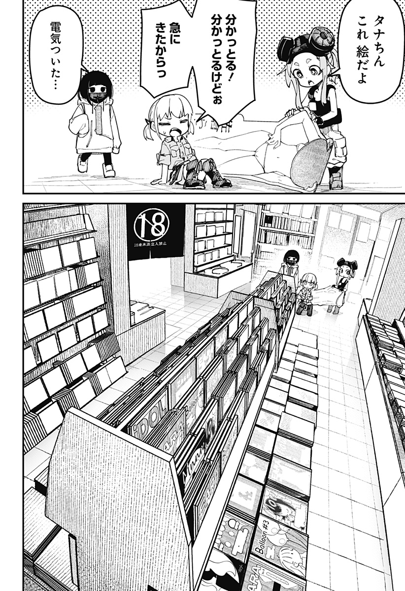 SKK 〜少女たちの世界〜 Chap 2 - Next Chap 3