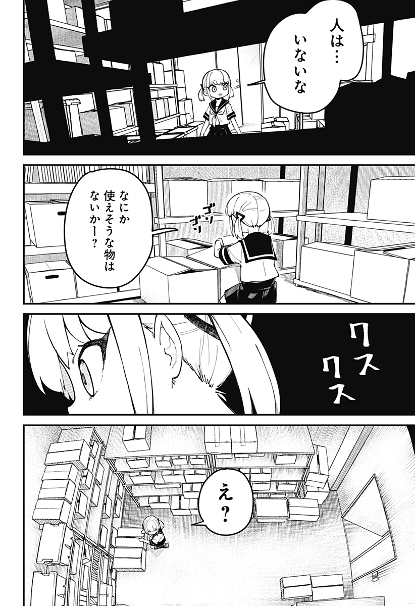 SKK 〜少女たちの世界〜 Chap 2 - Next Chap 3
