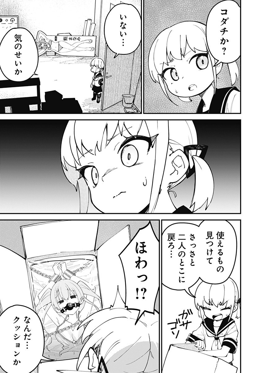 SKK 〜少女たちの世界〜 Chap 2 - Next Chap 3