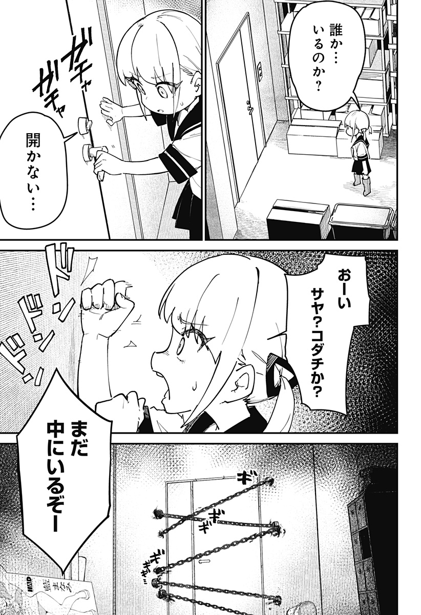 SKK 〜少女たちの世界〜 Chap 2 - Next Chap 3