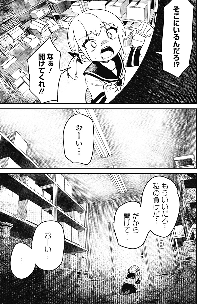 SKK 〜少女たちの世界〜 Chap 2 - Next Chap 3