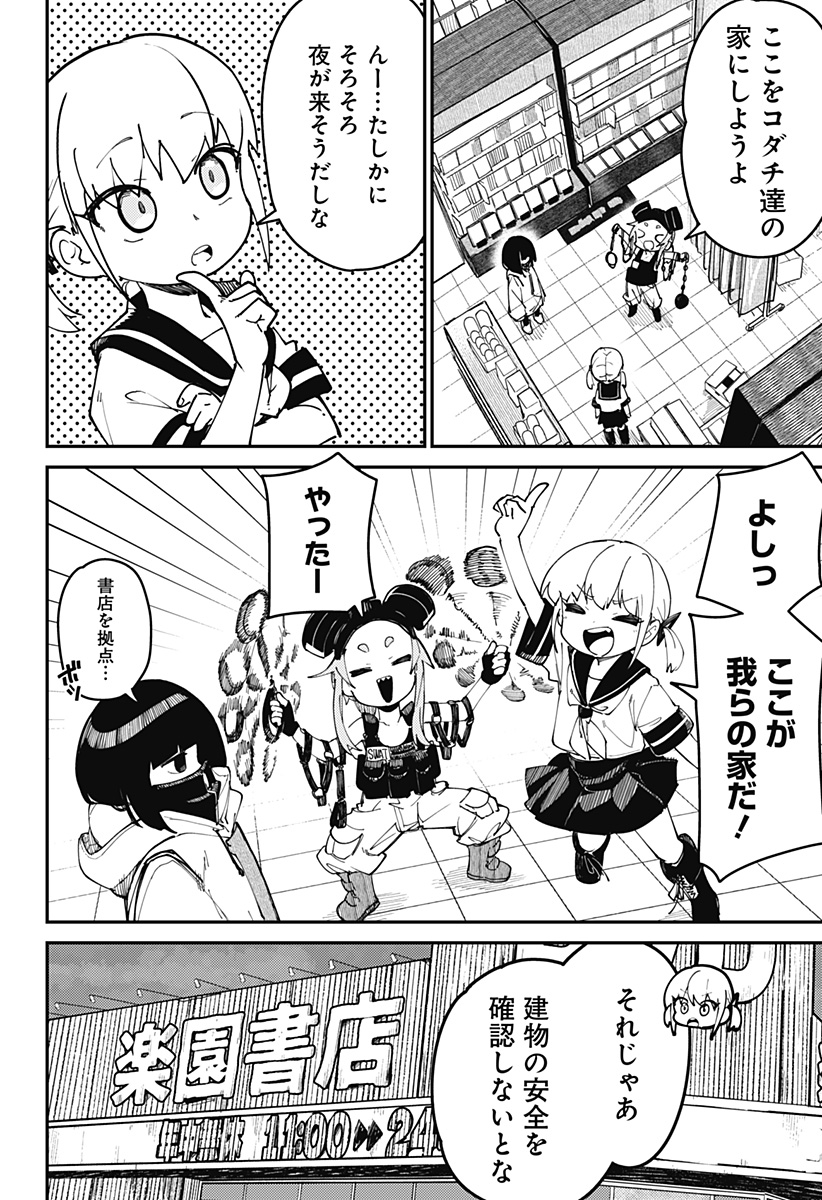 SKK 〜少女たちの世界〜 Chap 2 - Next Chap 3