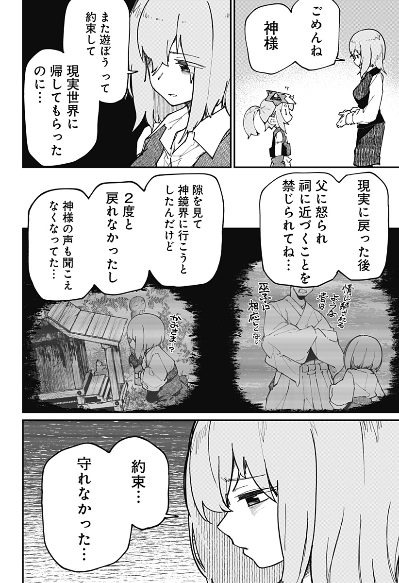SKK 〜少女たちの世界〜 Chap 33 - Next Chap 34
