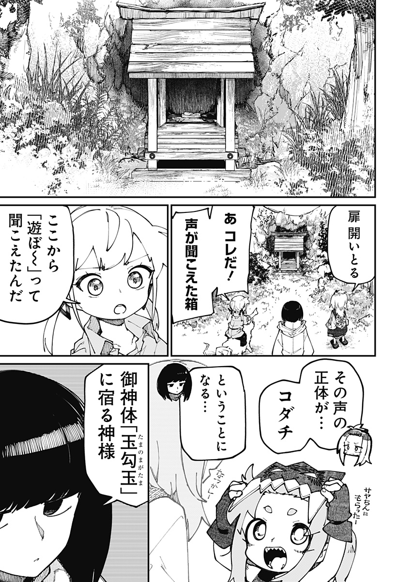 SKK 〜少女たちの世界〜 Chap 33 - Next Chap 34