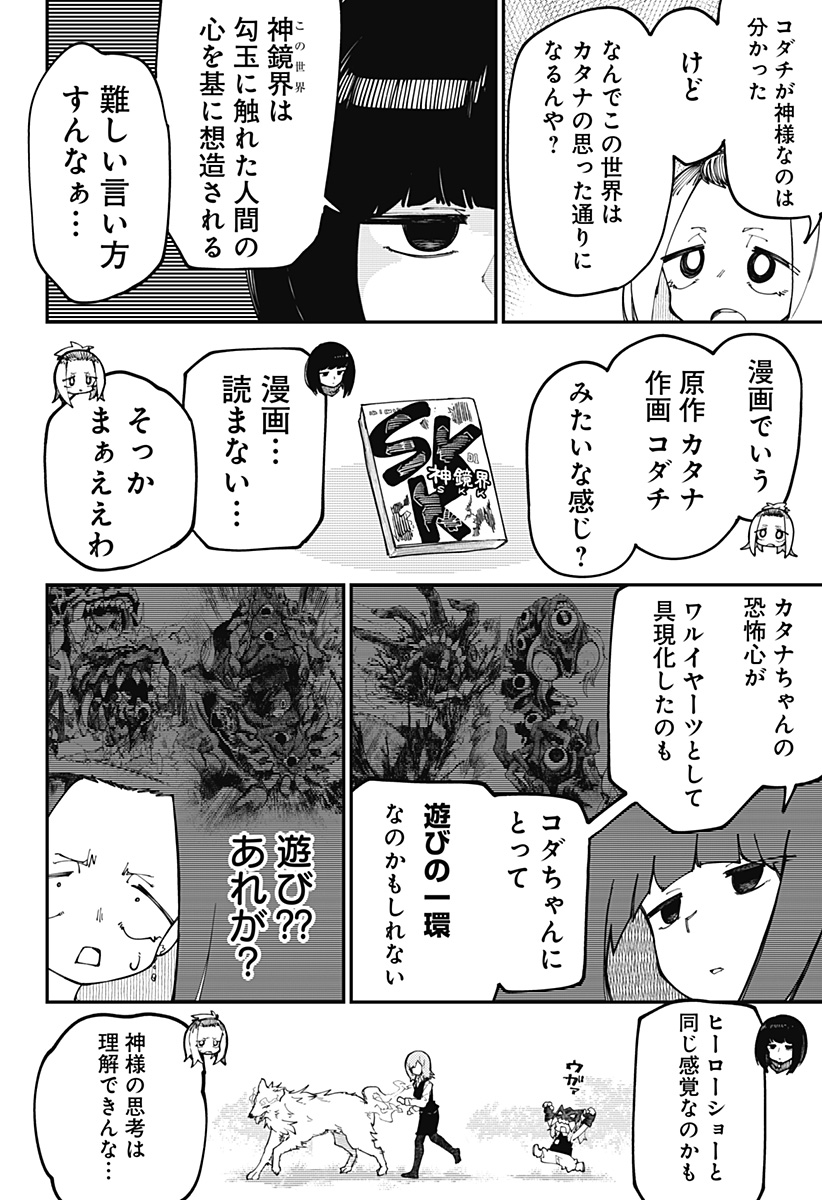 SKK 〜少女たちの世界〜 Chap 33 - Next Chap 34