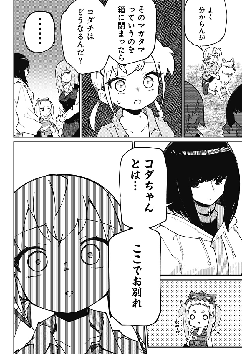 SKK 〜少女たちの世界〜 Chap 33 - Next Chap 34