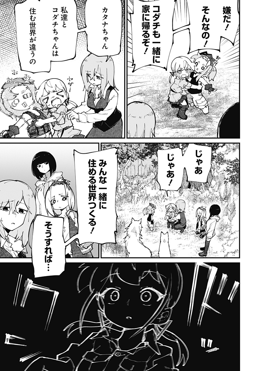 SKK 〜少女たちの世界〜 Chap 33 - Next Chap 34