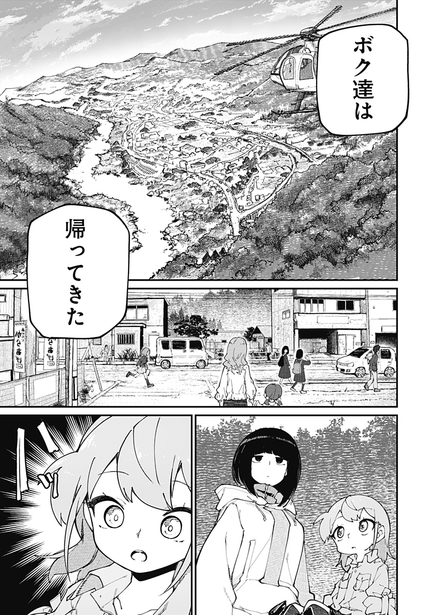 SKK 〜少女たちの世界〜 Chap 33 - Next Chap 34