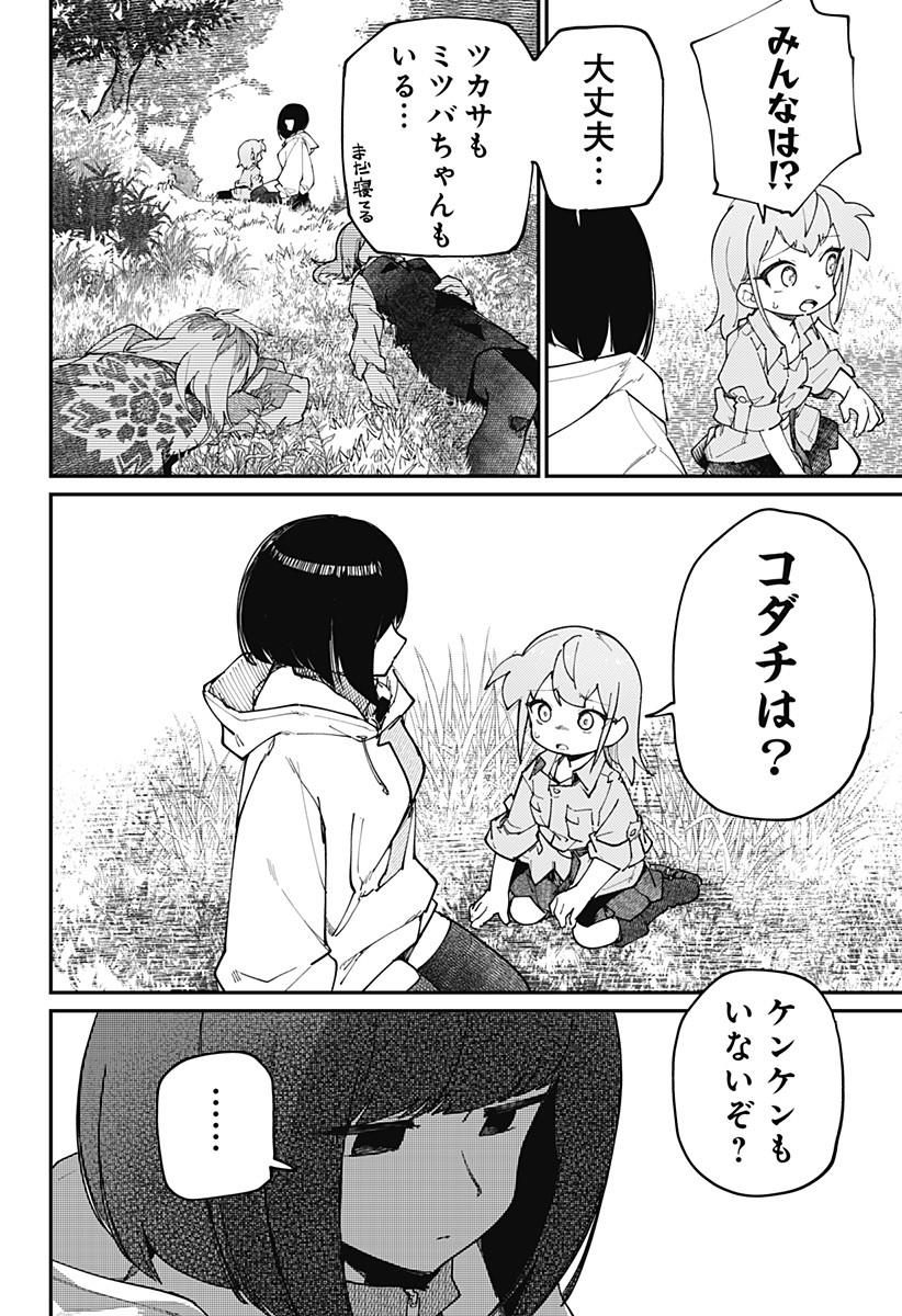 SKK 〜少女たちの世界〜 Chap 33 - Next Chap 34