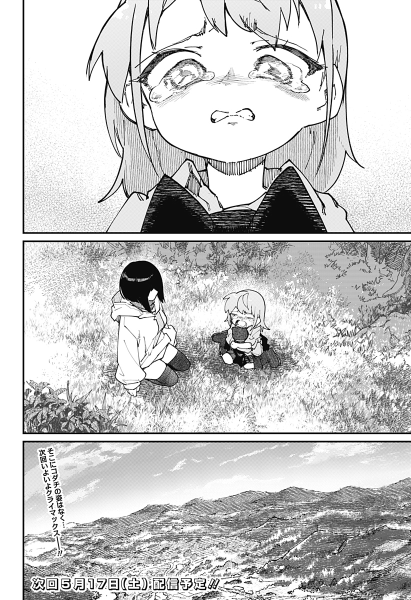 SKK 〜少女たちの世界〜 Chap 33 - Next Chap 34