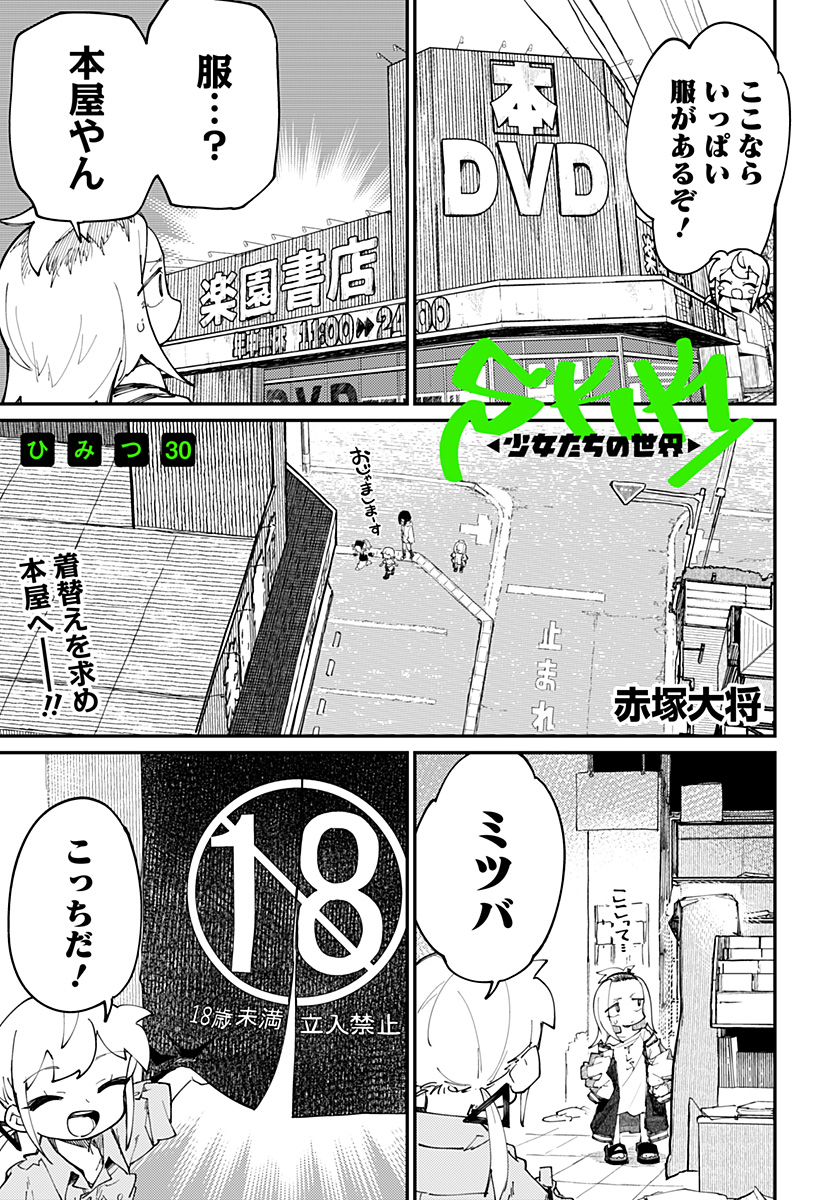 SKK 〜少女たちの世界〜 Chap 30 - Next Chap 31