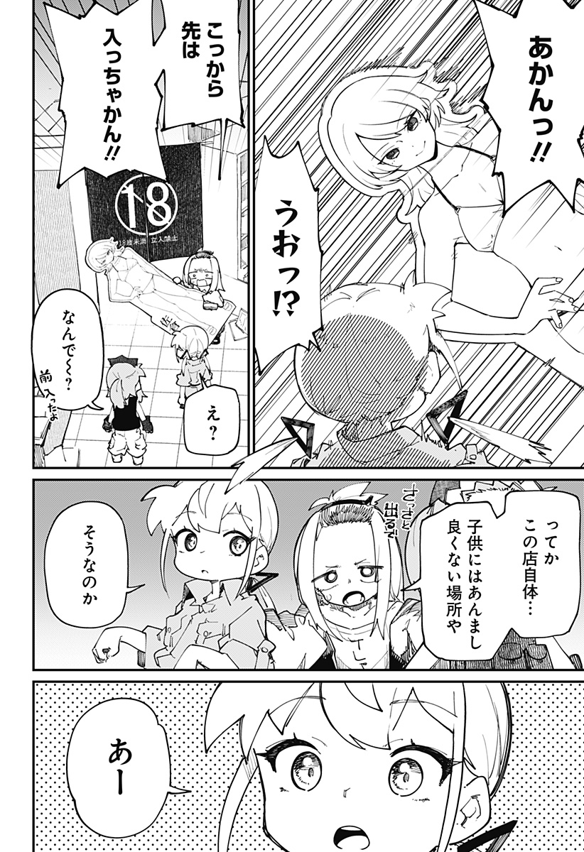 SKK 〜少女たちの世界〜 Chap 30 - Next Chap 31