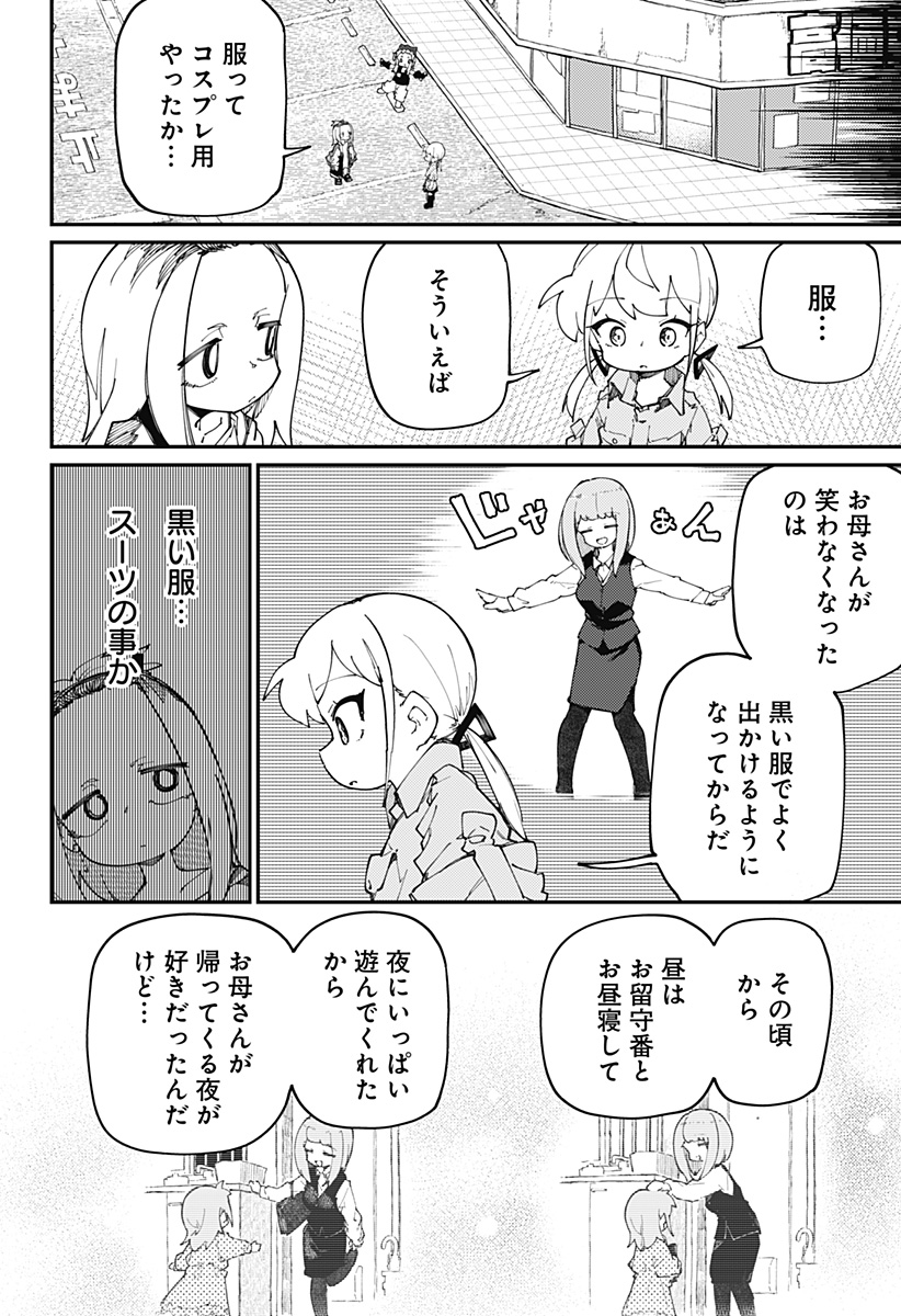 SKK 〜少女たちの世界〜 Chap 30 - Next Chap 31