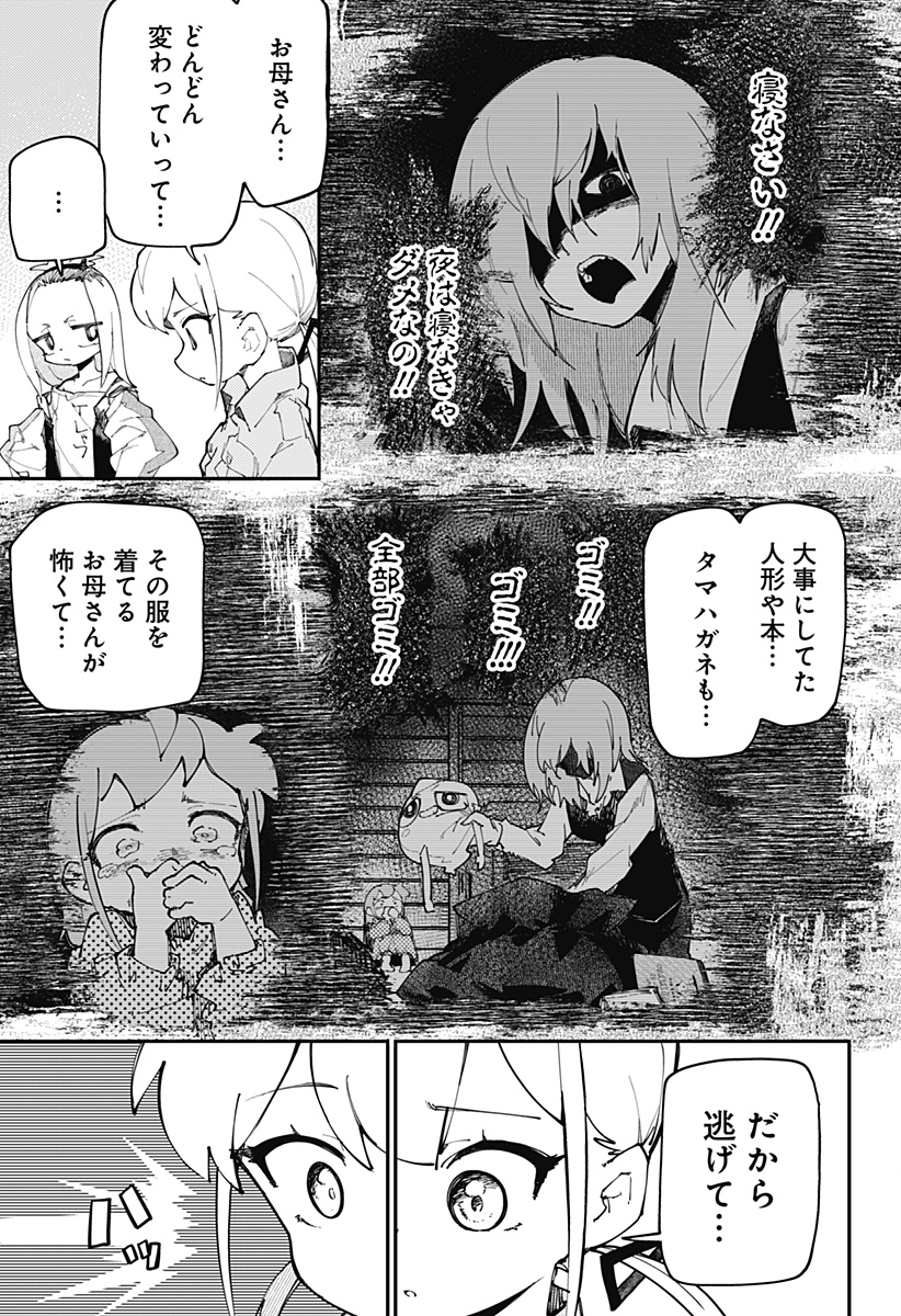 SKK 〜少女たちの世界〜 Chap 30 - Next Chap 31