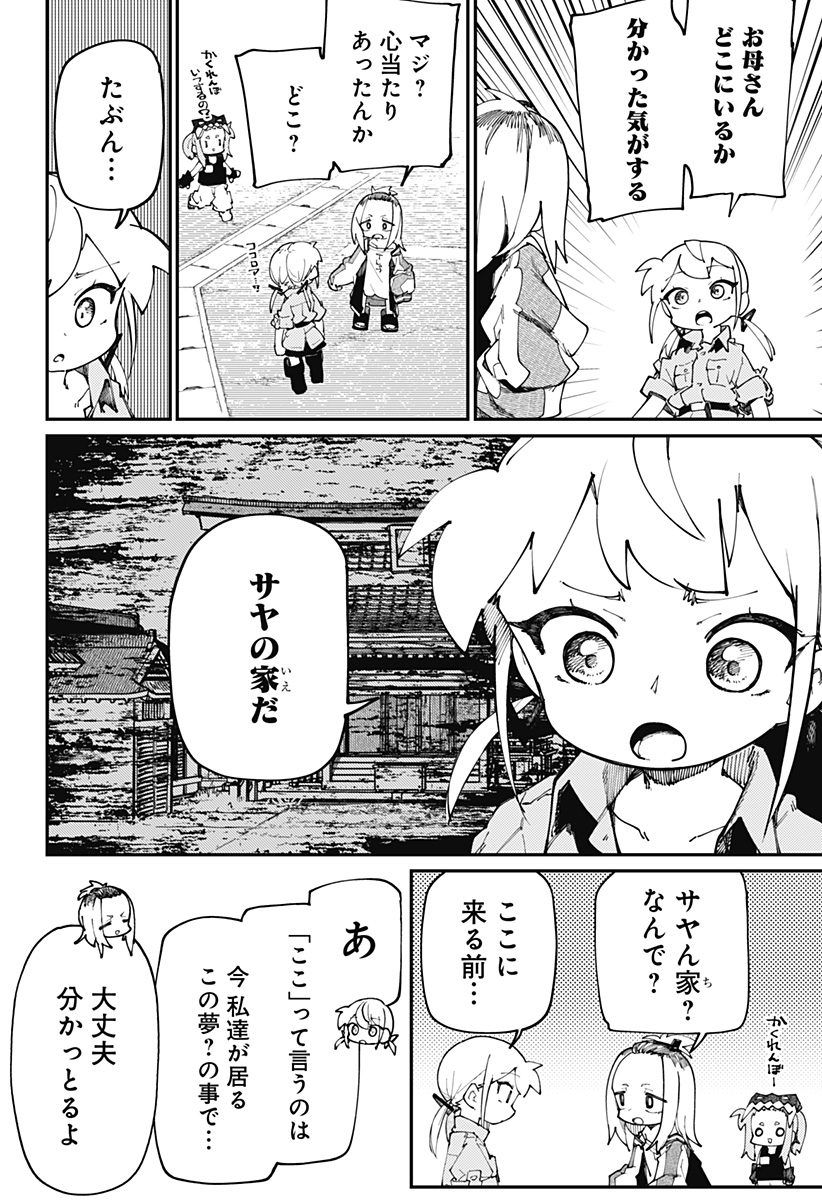 SKK 〜少女たちの世界〜 Chap 30 - Next Chap 31