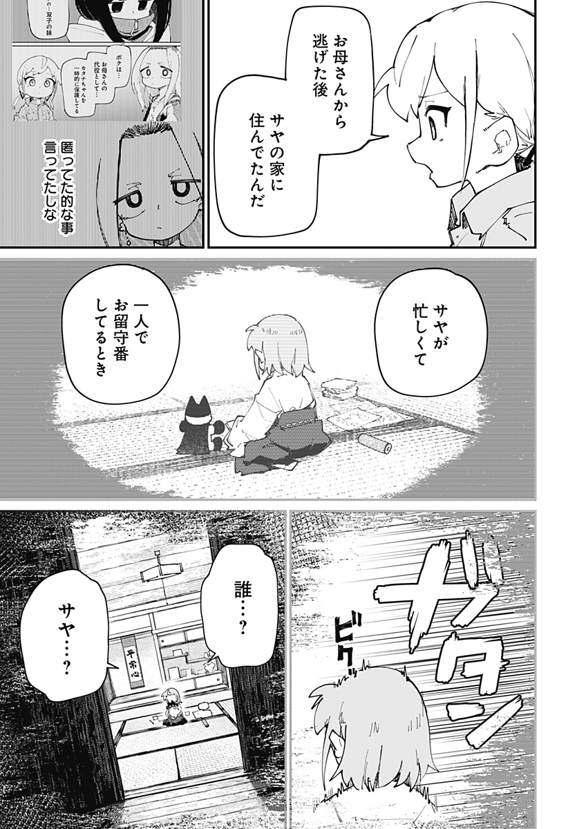 SKK 〜少女たちの世界〜 Chap 30 - Next Chap 31