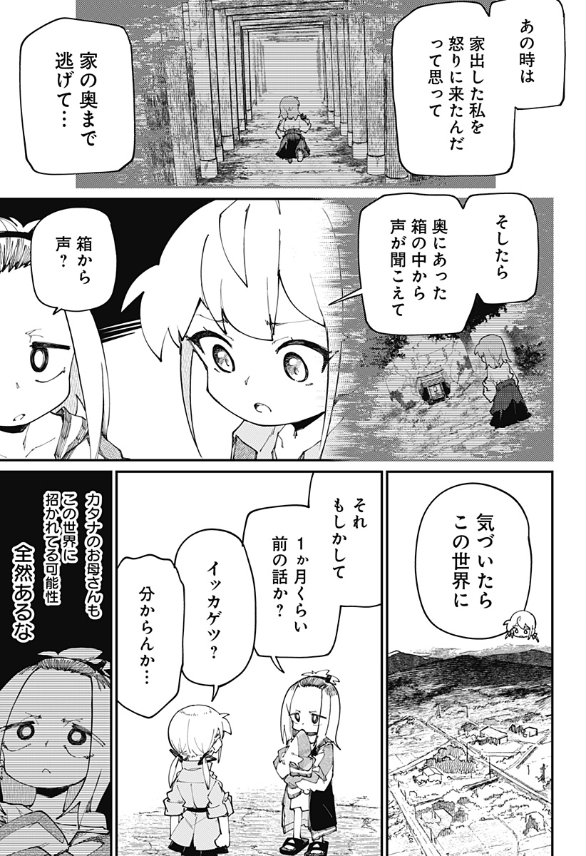 SKK 〜少女たちの世界〜 Chap 30 - Next Chap 31